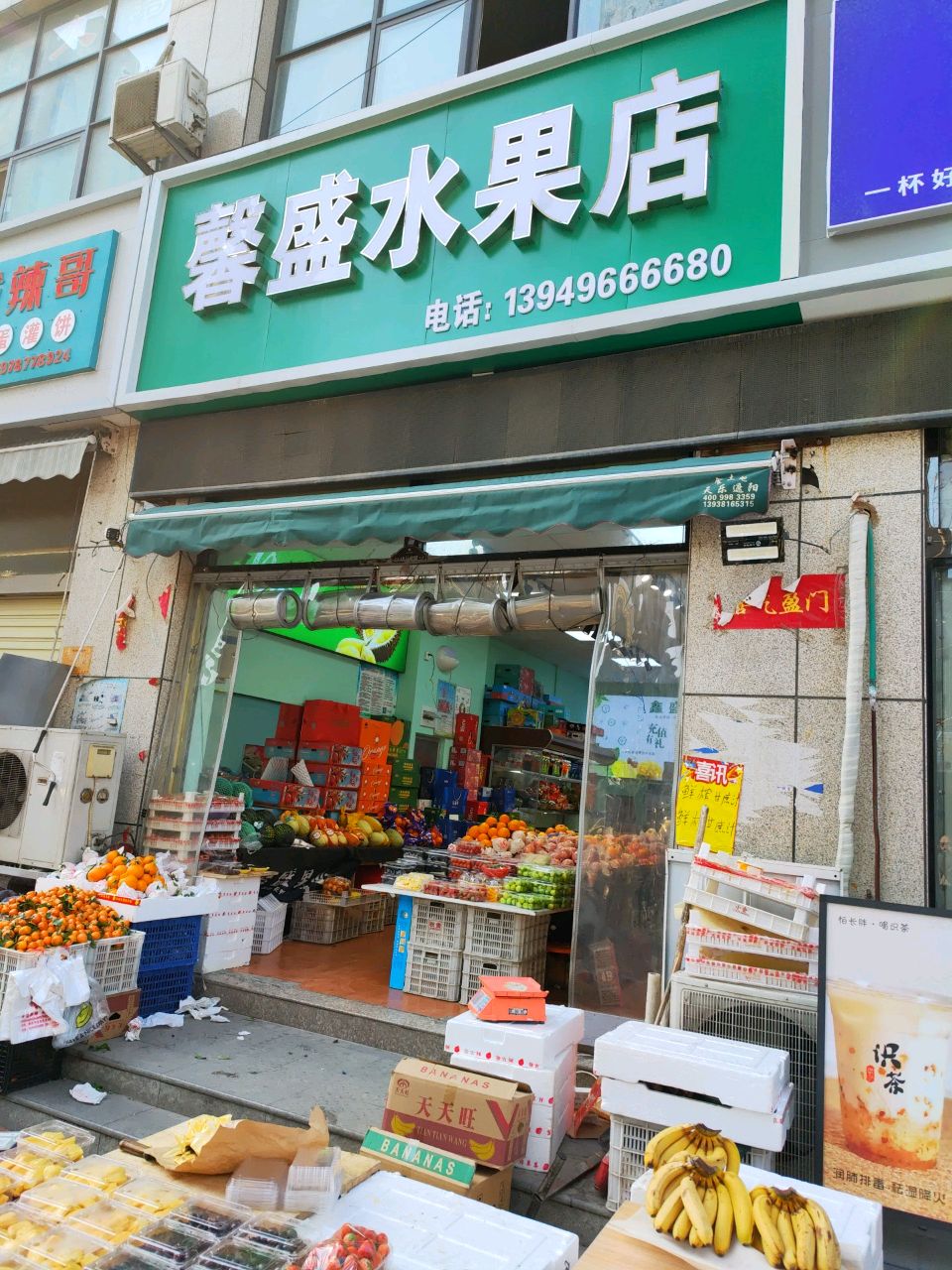 馨盛睡过店