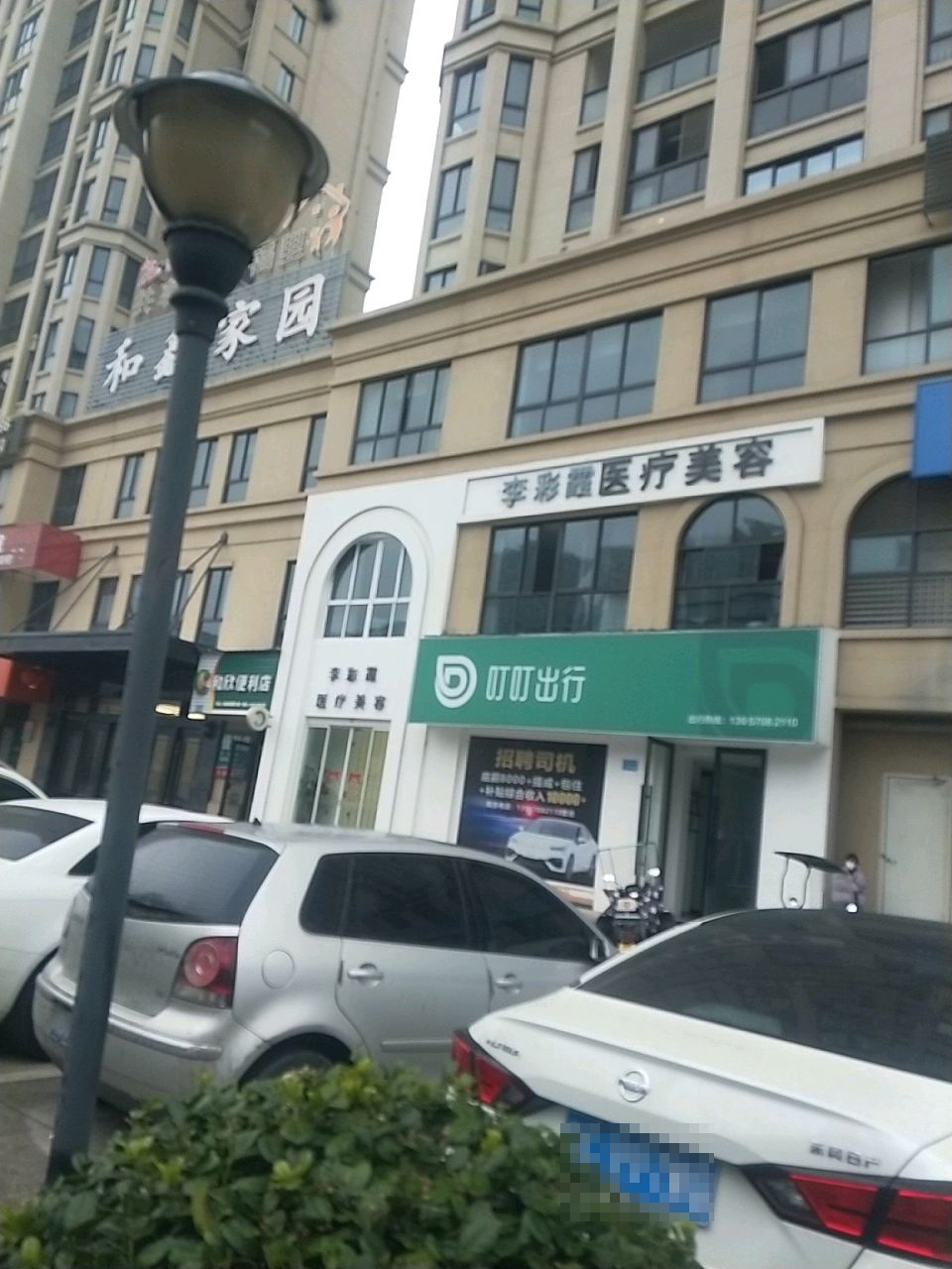 纪美熙医疗美容(和鑫家园店)