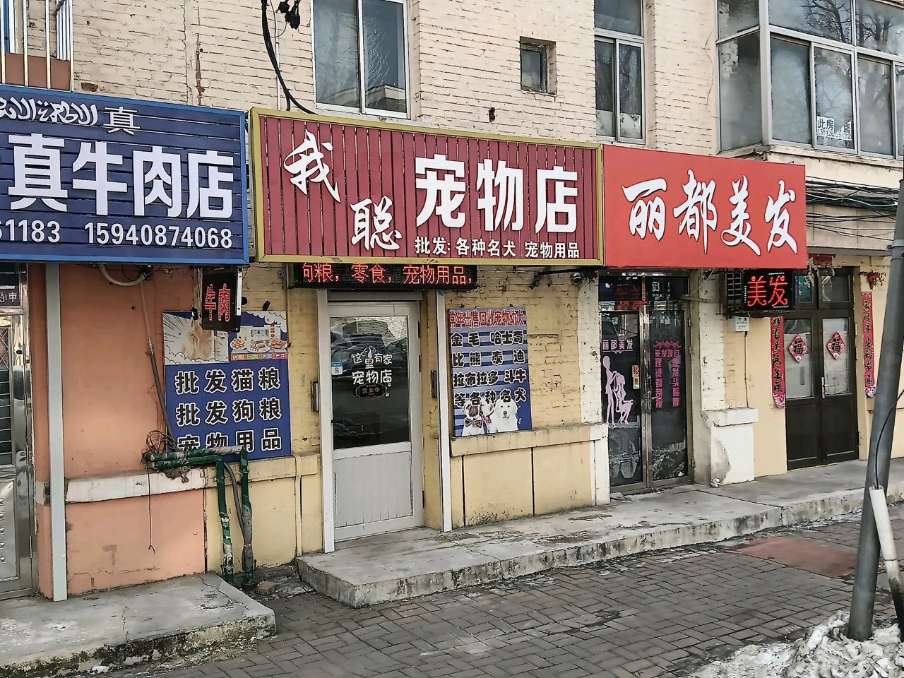 王芬清真牛肉店