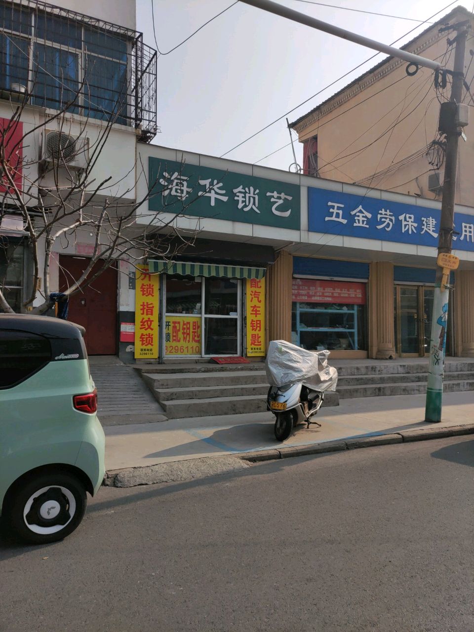 海华锁艺