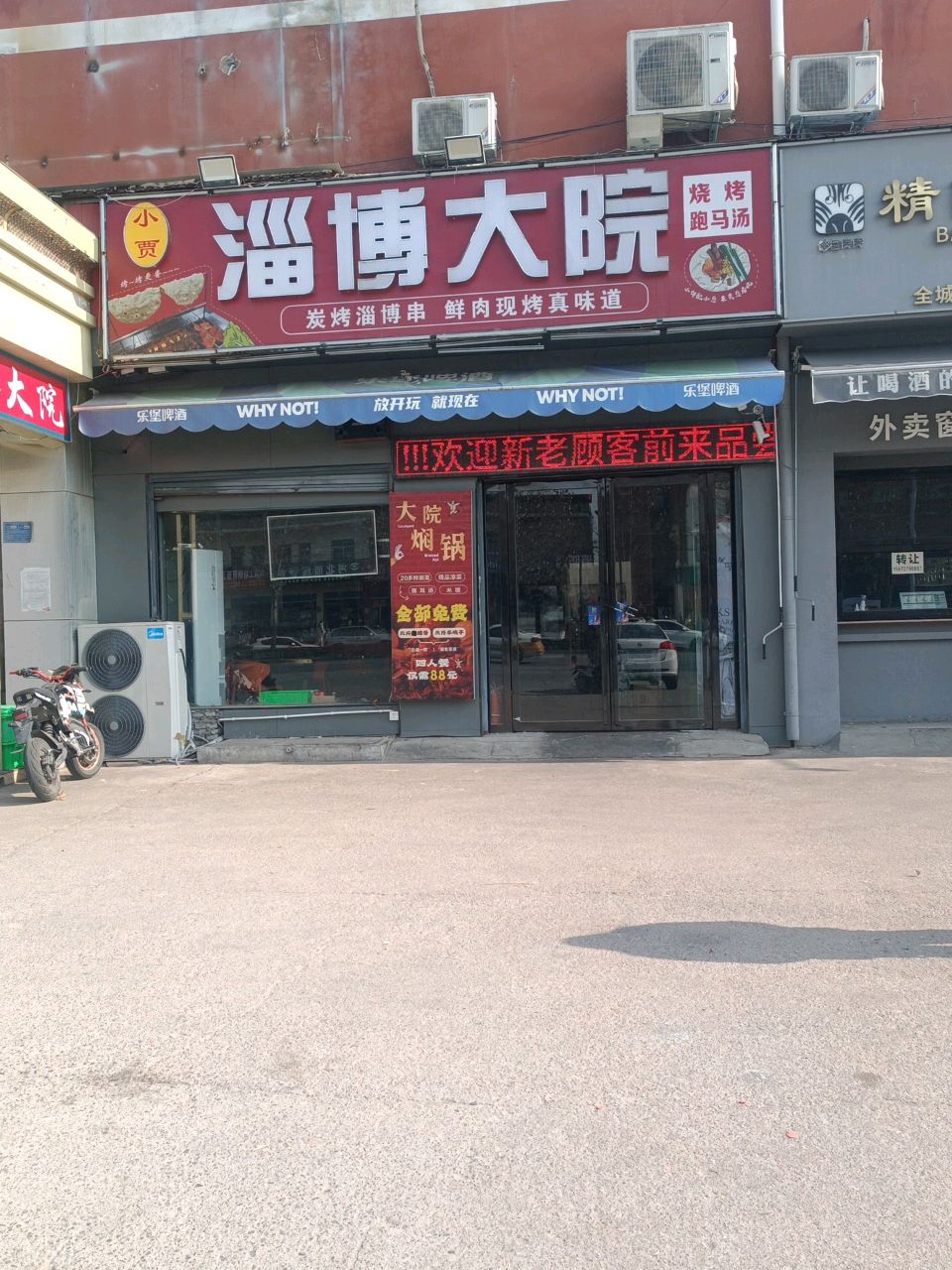 小贾淄博大院(武侯路店)