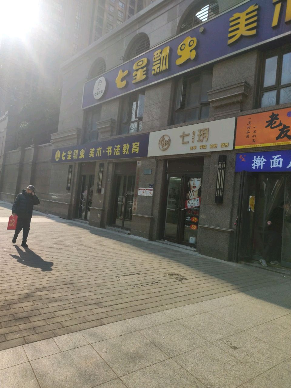 七玥美甲美睫(普罗旺世店)