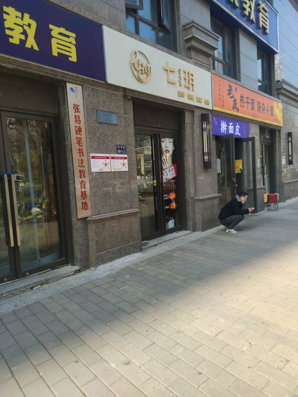 七玥美甲美睫(普罗旺世店)