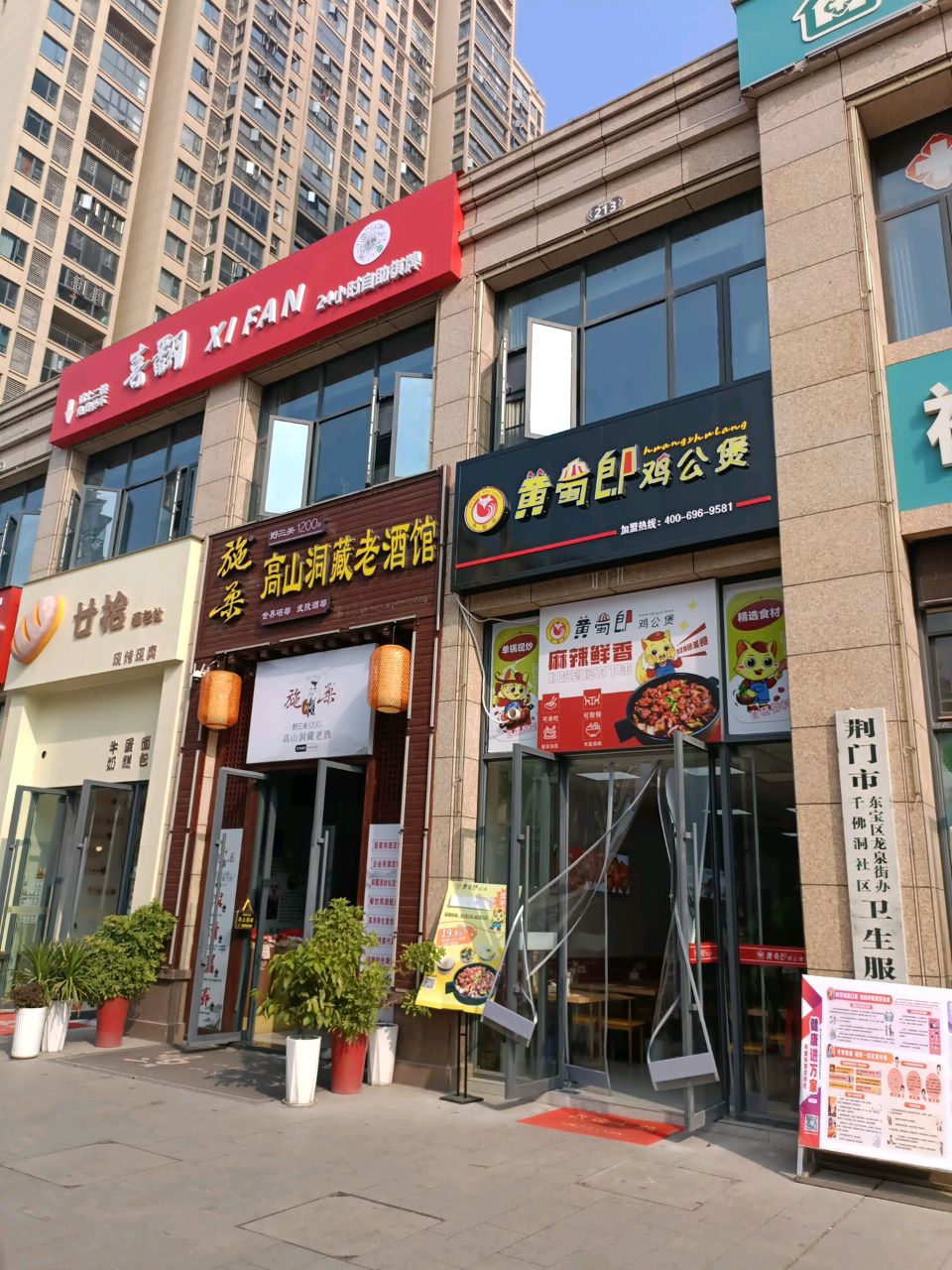 廿拾(长龙店)