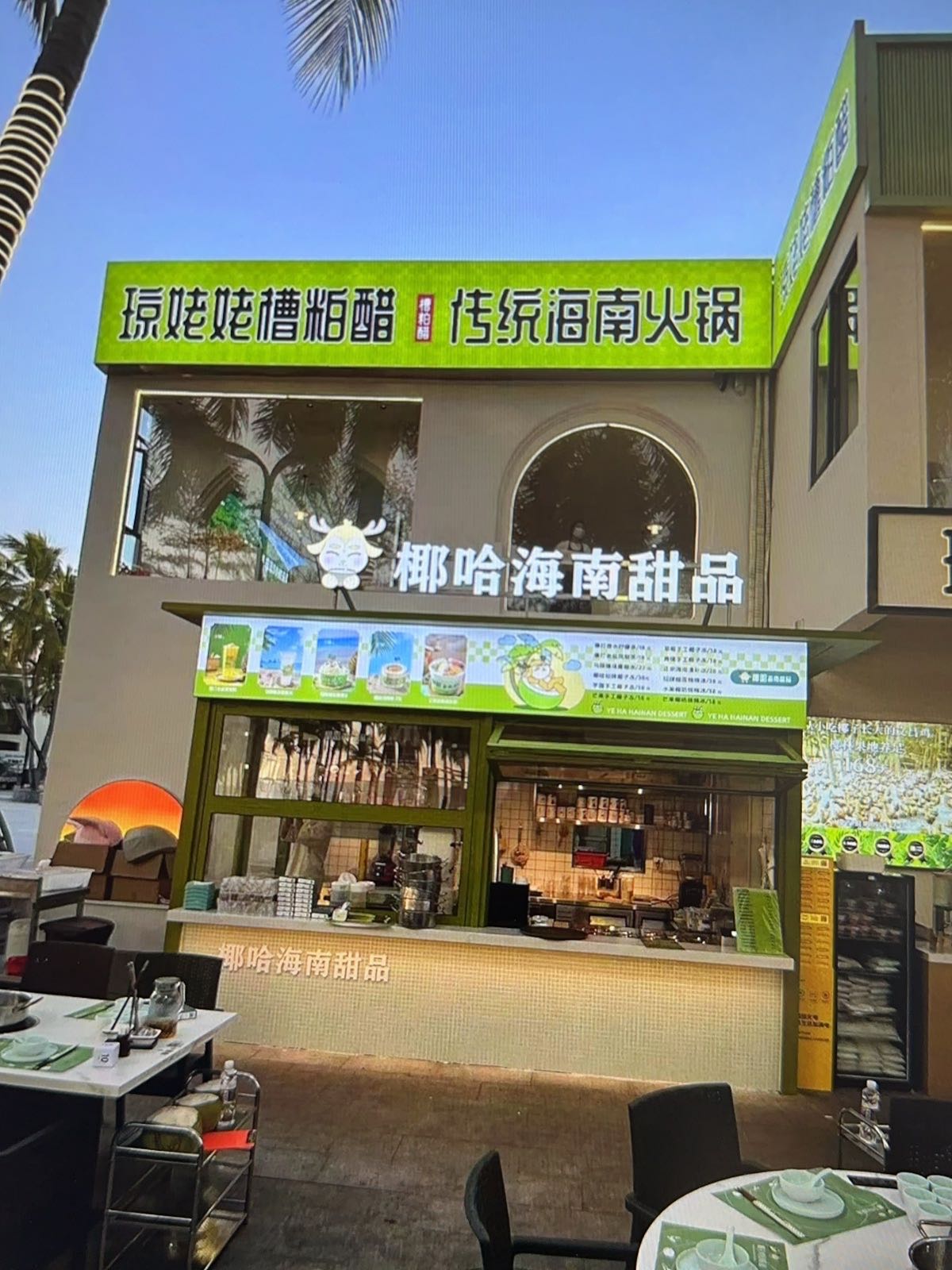 琼哈哈椰子鸡旗舰店(椰梦长廊店)