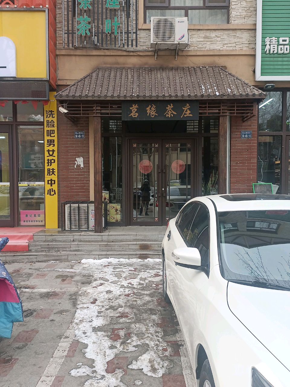 茗缘茶庄