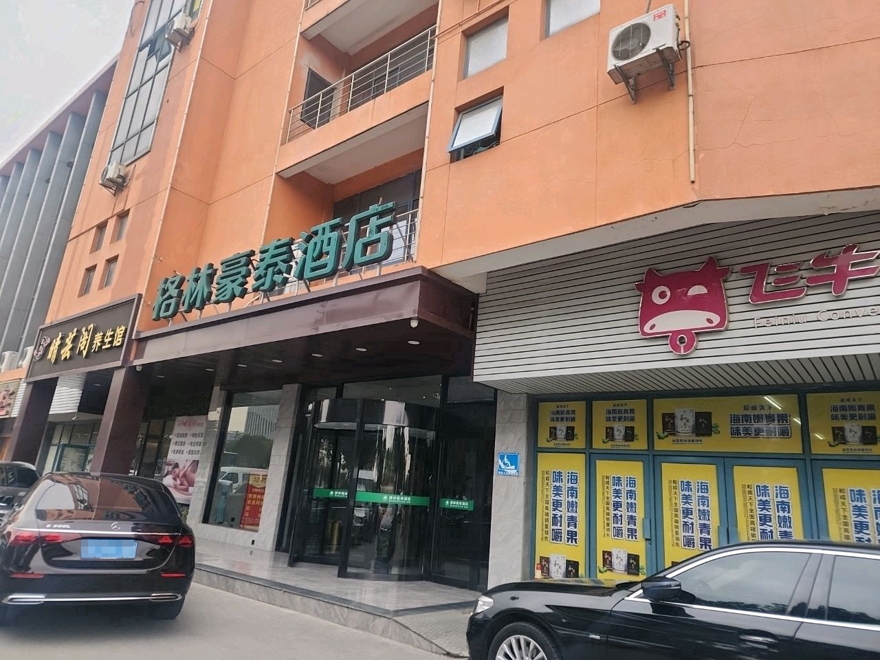 飞牛便利(银河路店)