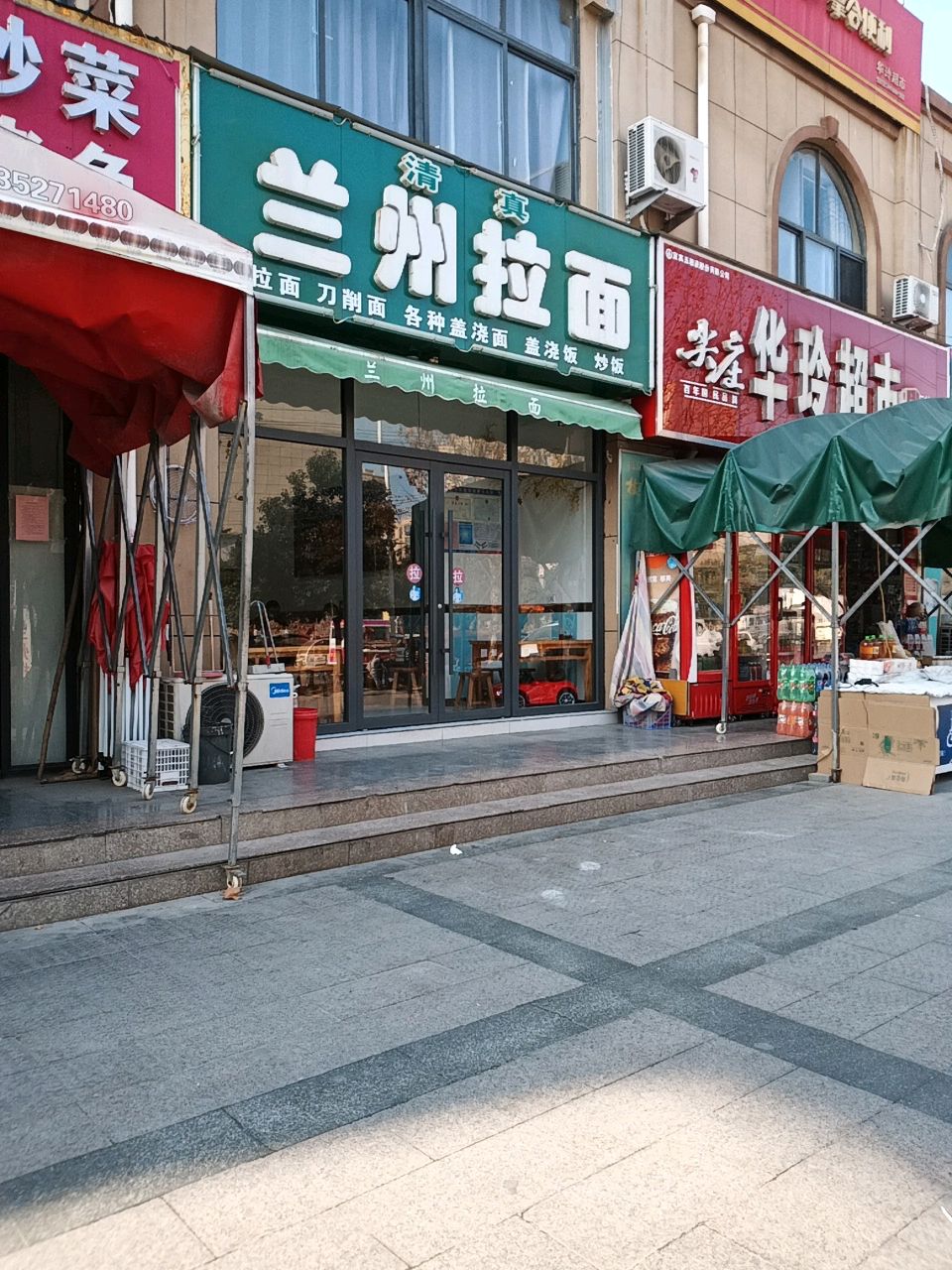 清真兰州拉面(金瑞御景嘉苑店)