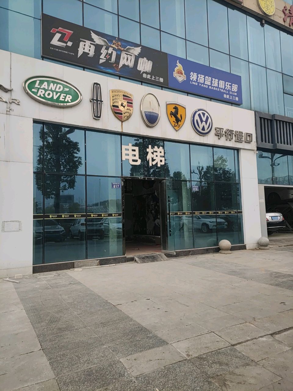 领扬篮球俱乐部(雪峰馆)