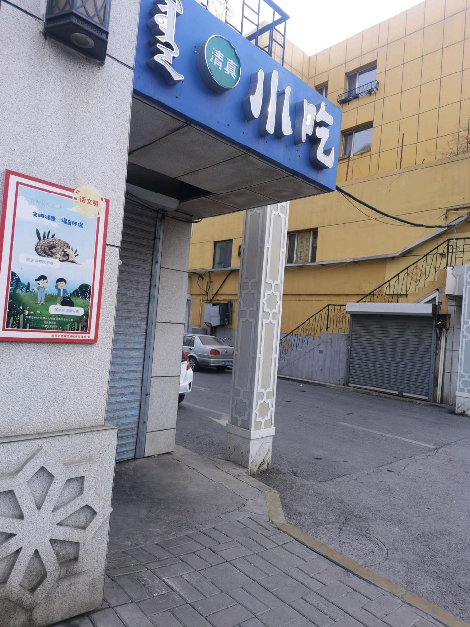 清真小吃(通道南路店)