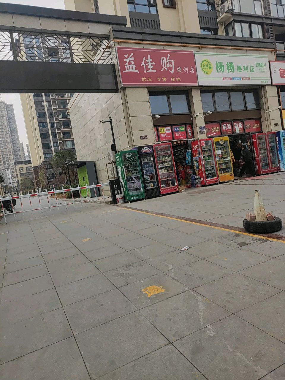 益佳购便利店