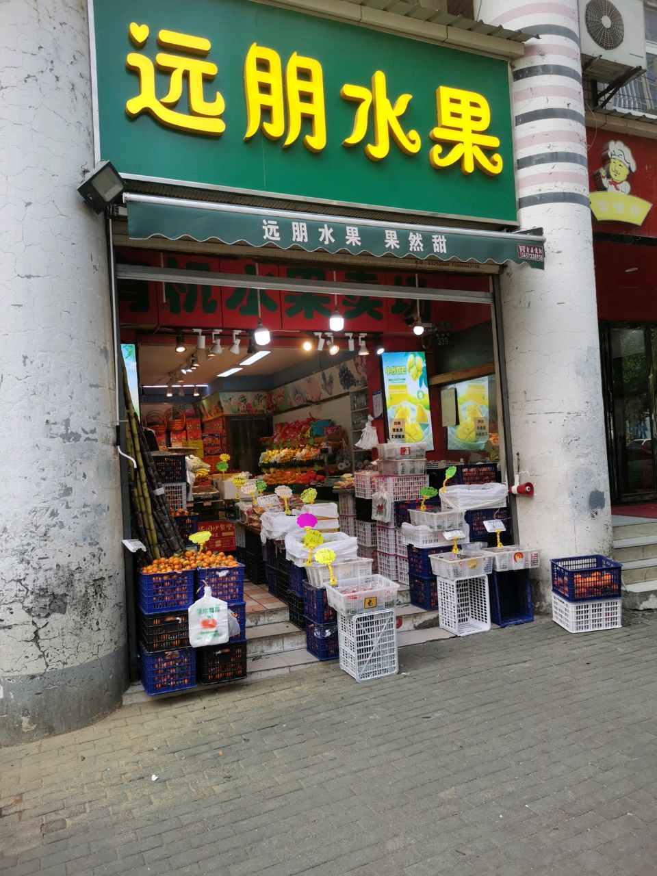 远朋水果