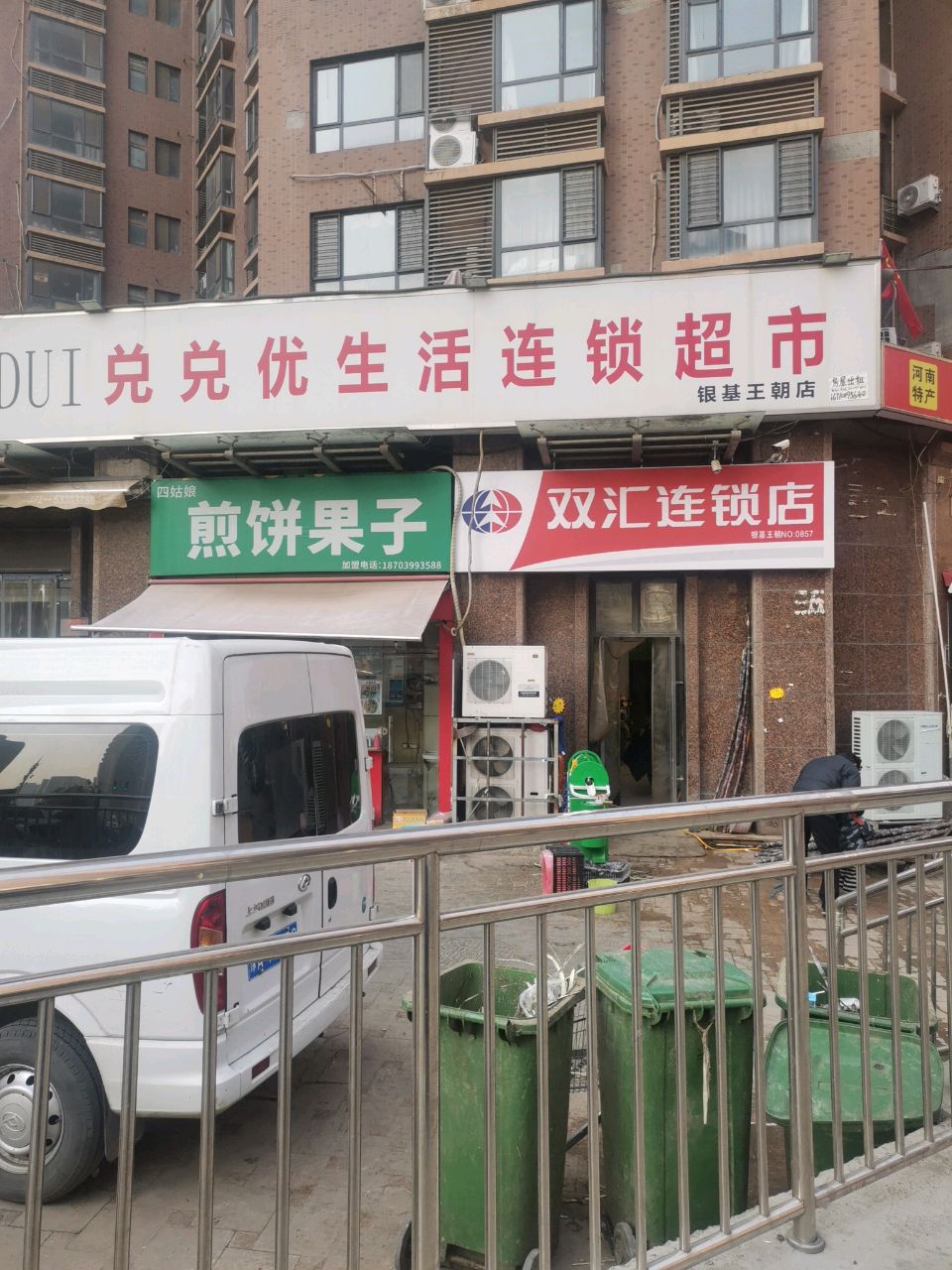 双汇连锁店(凤台路店)