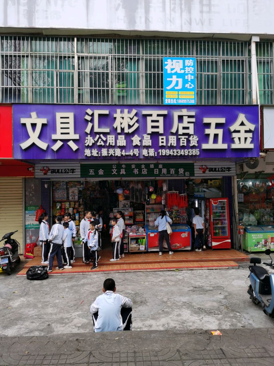 汇彬百店文具五金