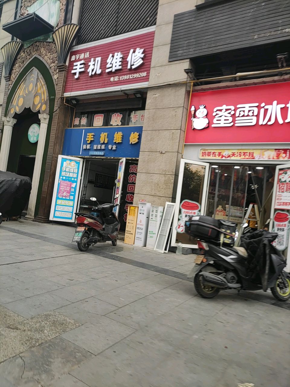 鑫宇通讯手机维修