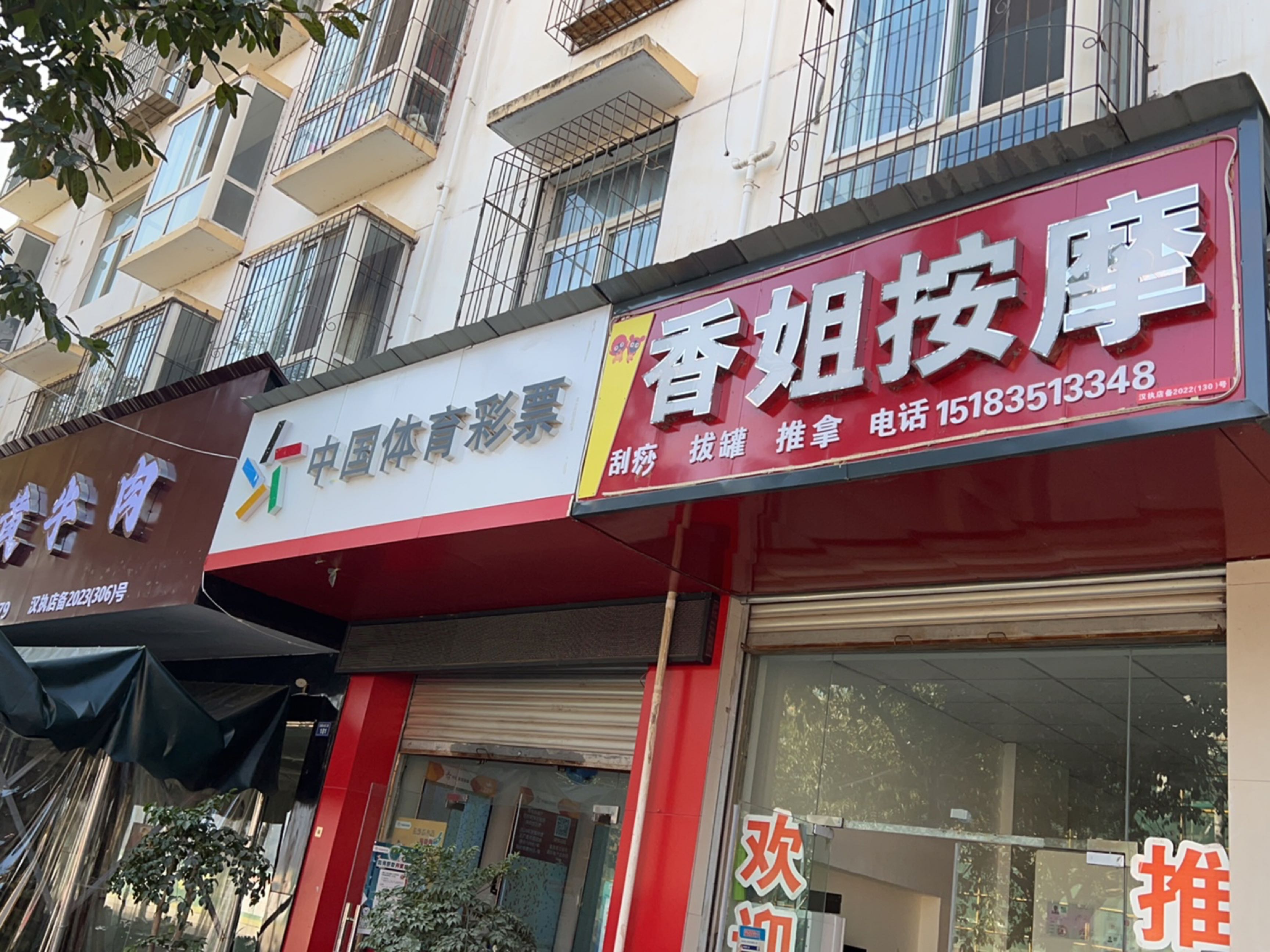 香姐按摩