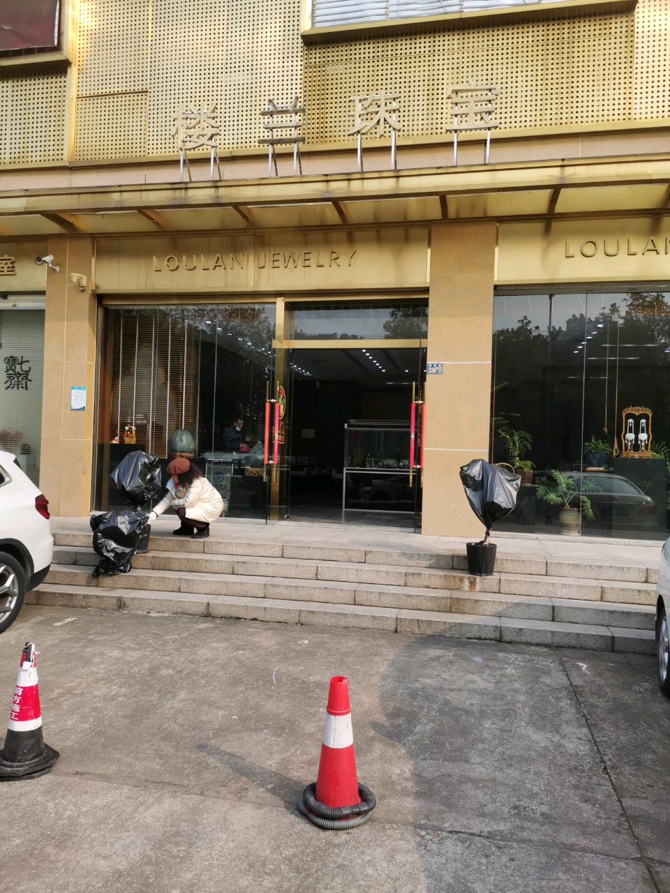 楼兰珠宝