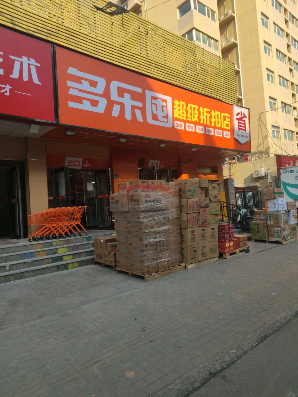 多乐囤(yoyo park店)