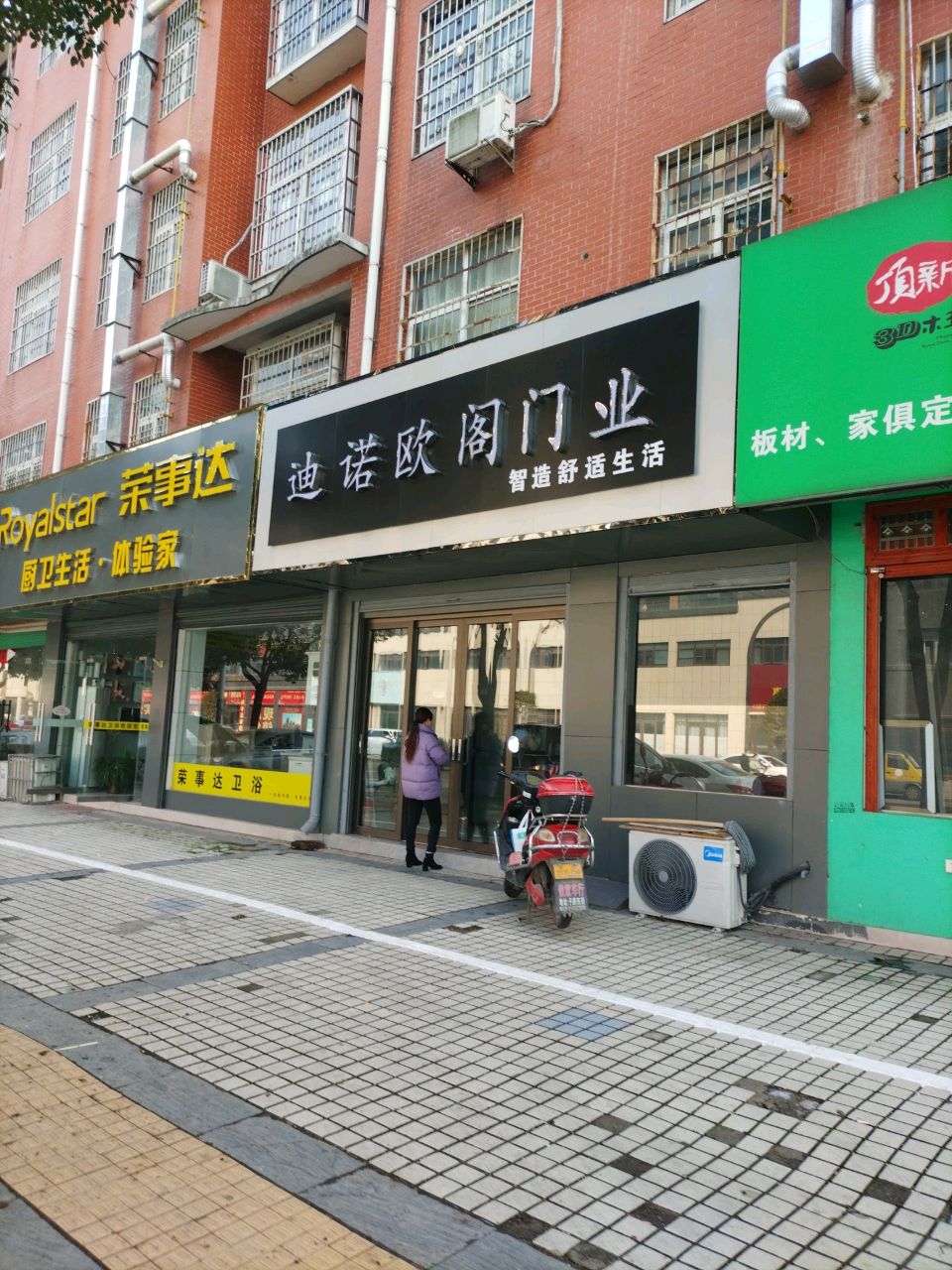 罗山县荣事达厨卫生活·体验家(天湖大道店)