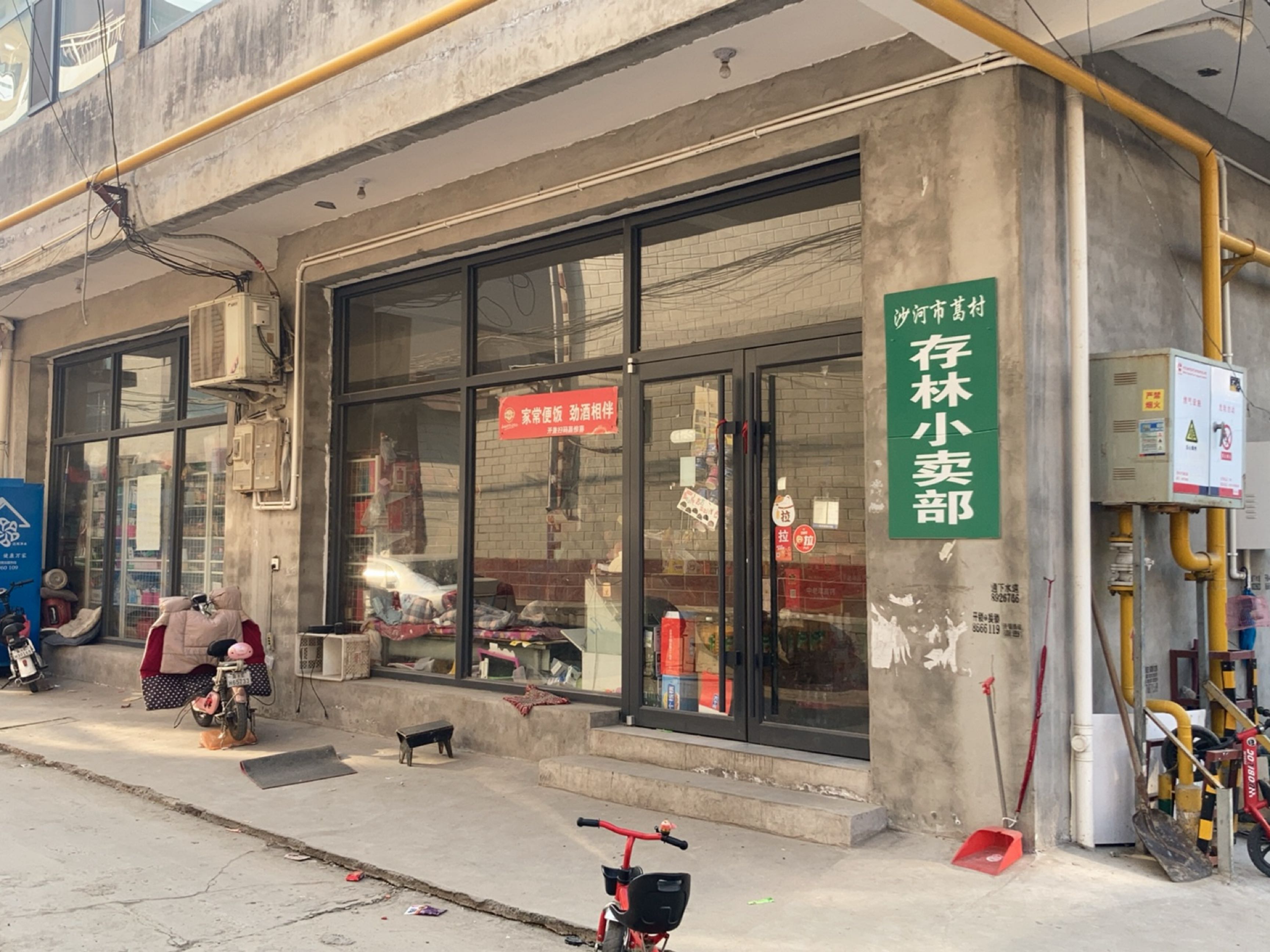 左存林小卖部(电费代缴)