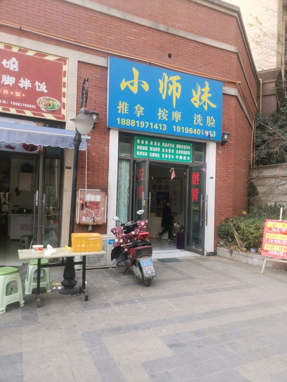小师妹推拿按摩足浴