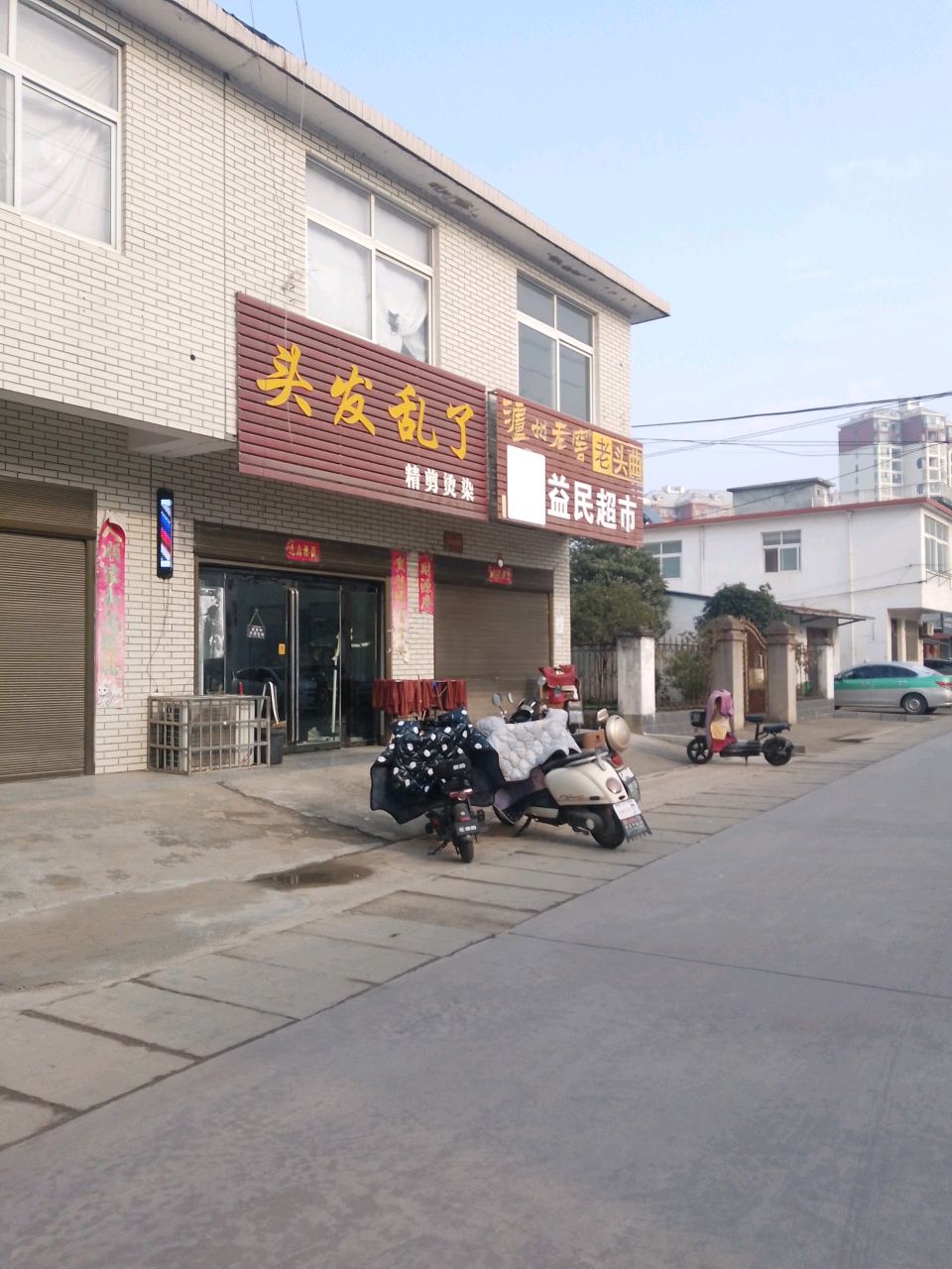 潢川县益民超市(黄国路店)