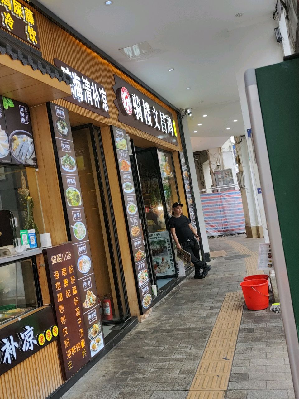 柒玖餐饮有限公司·文昌鸡餐厅(骑楼分店)