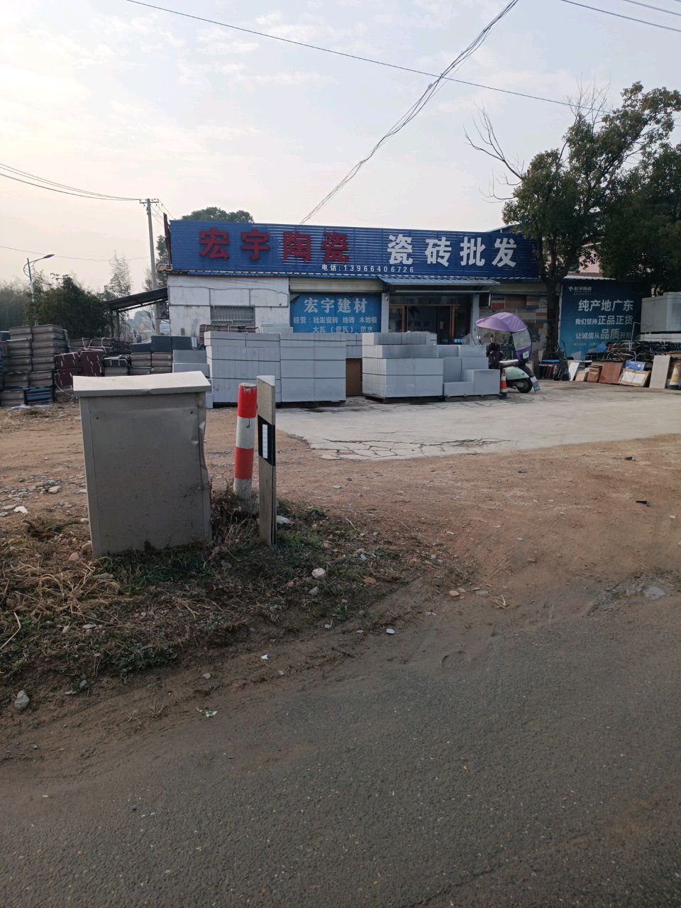 源潭宏宇陶瓷(南北大道店)