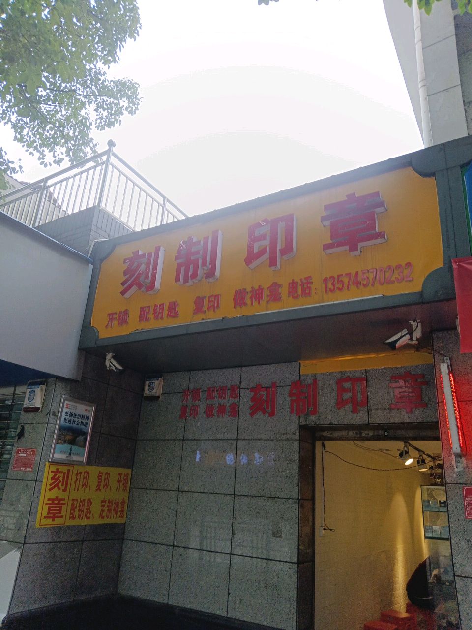 刻制印章