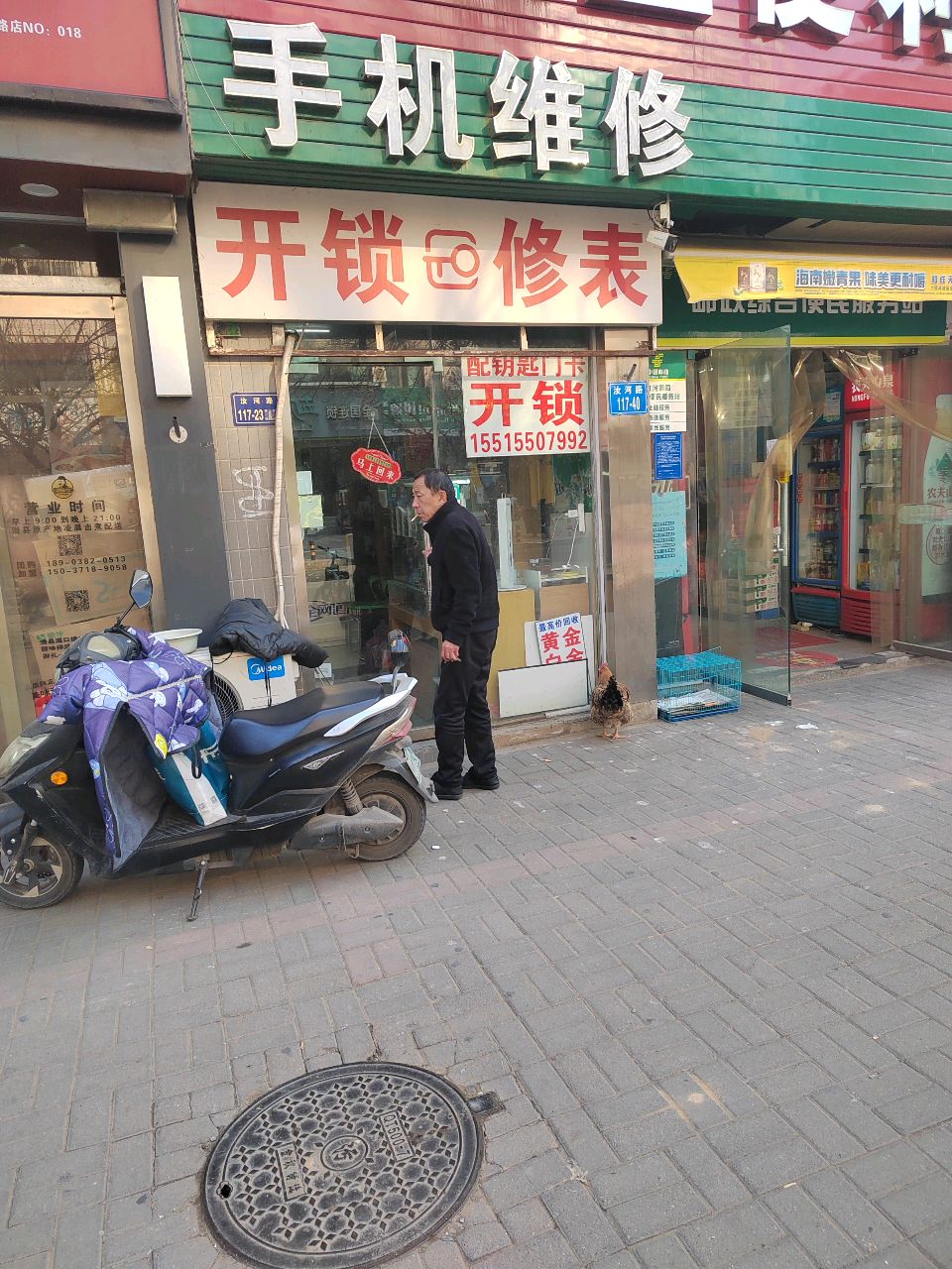 手机维修修表开锁