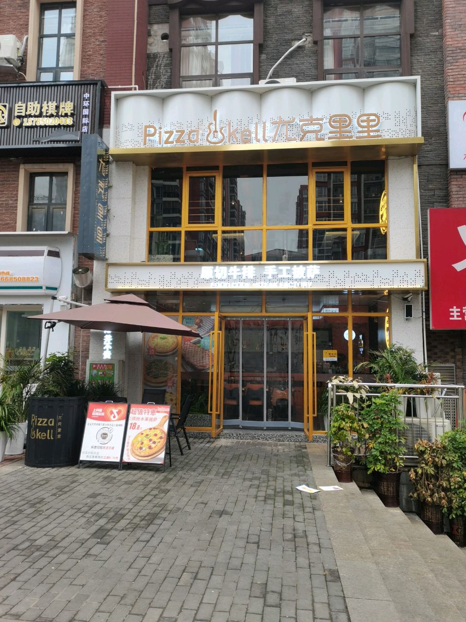 尤克里里·手工Pizza(清镇中环店)