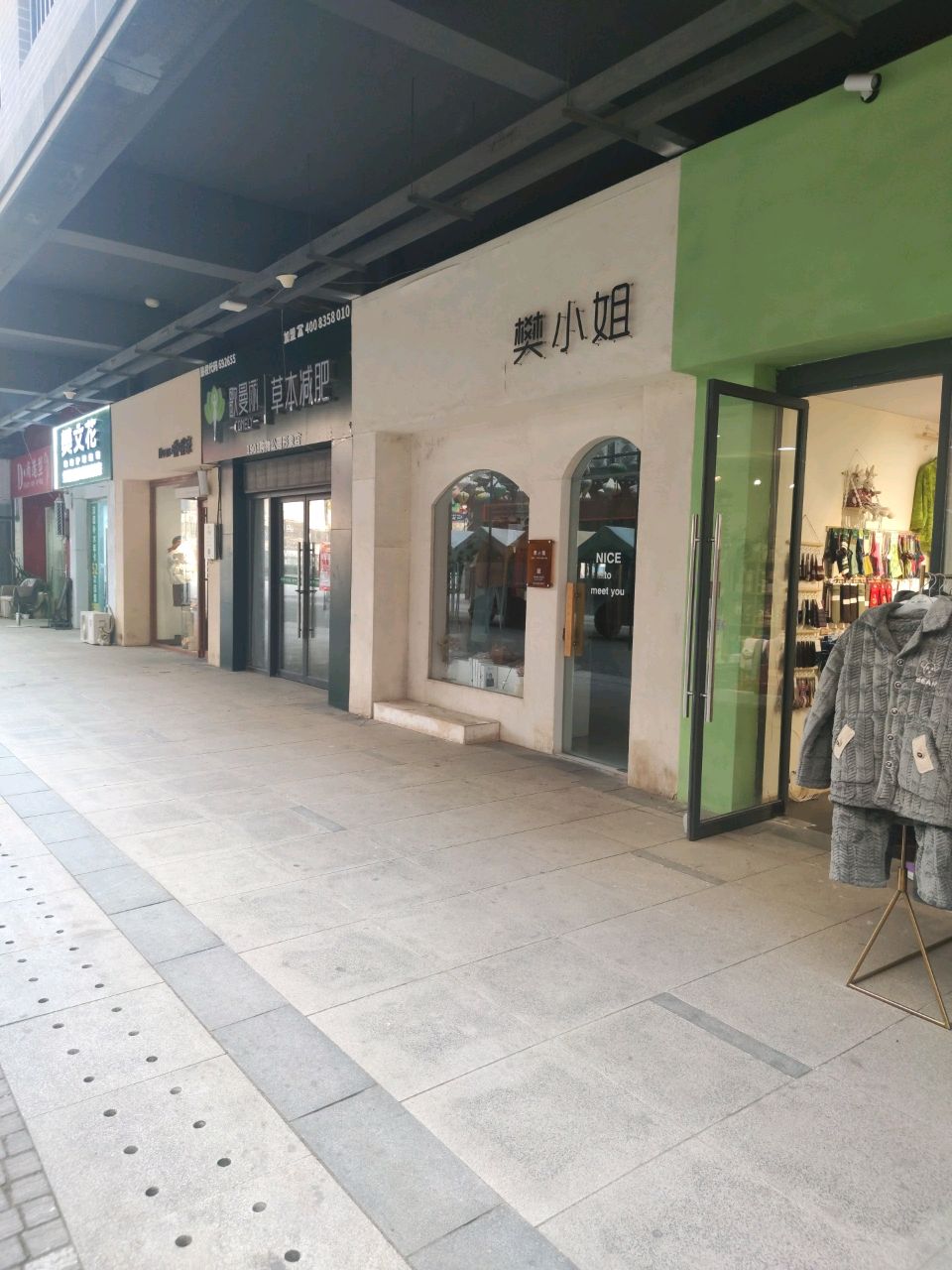 樊小姐(宏达路1908购物公园店)