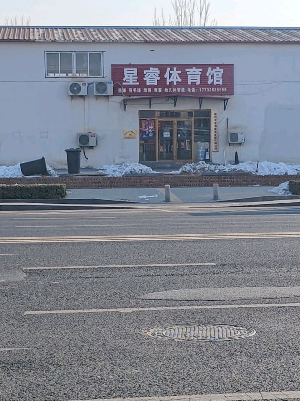 星瑞体育馆(古县店)