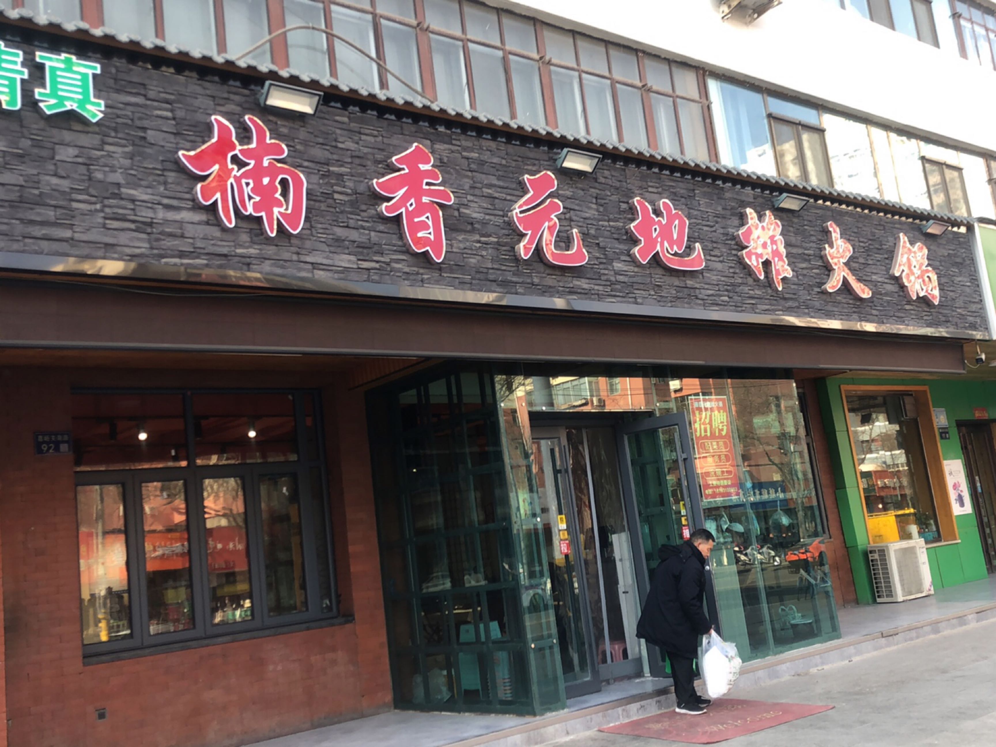 清真米粉阵(兰州市邮政局家属院店)