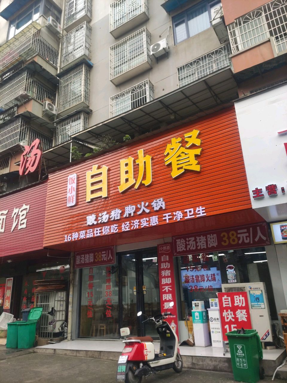 饭小仙自助餐