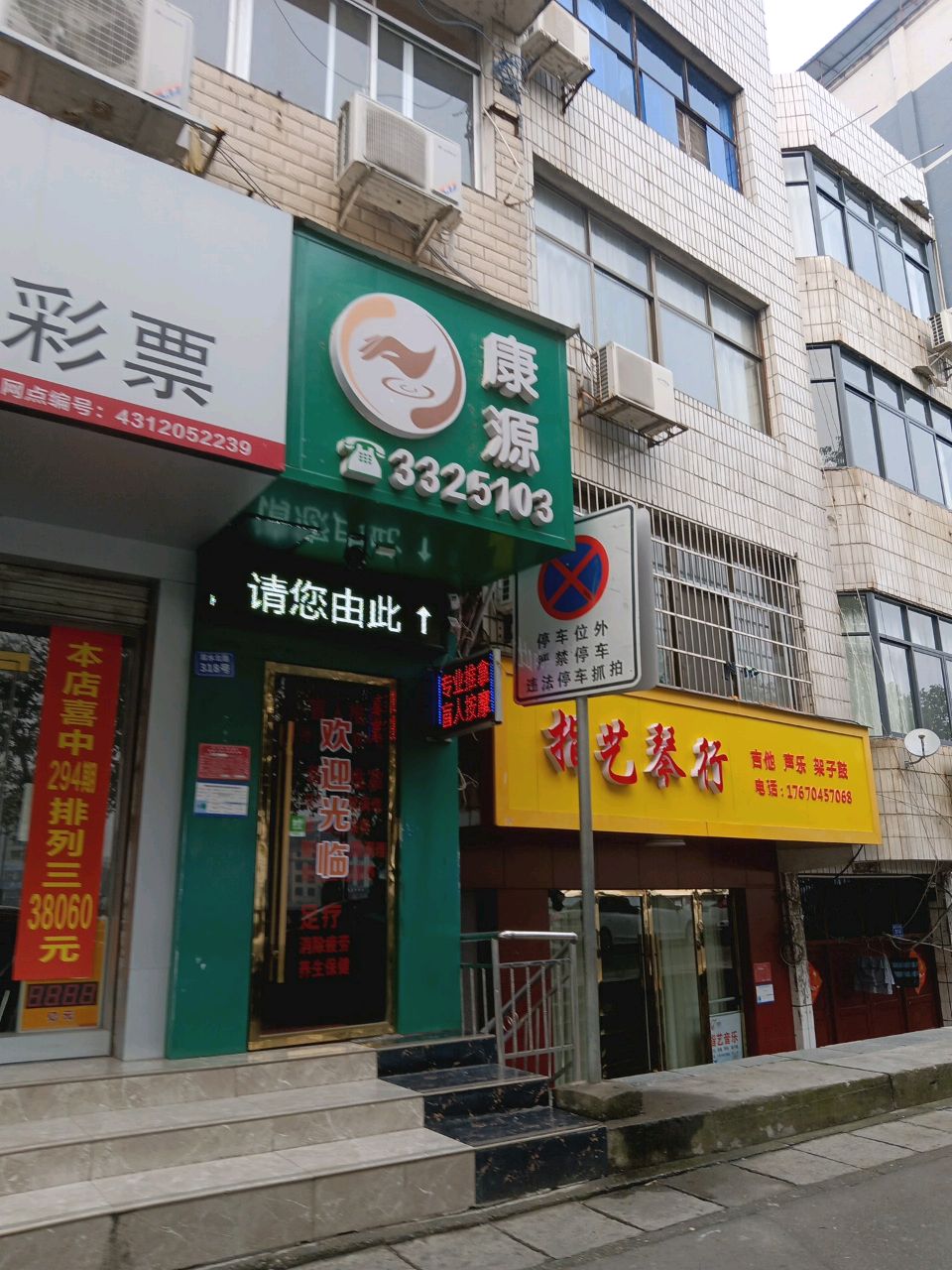 康源盲人按摩环境
