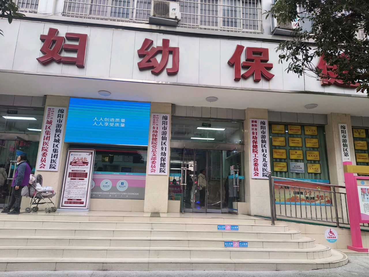 游仙区妇幼保健院