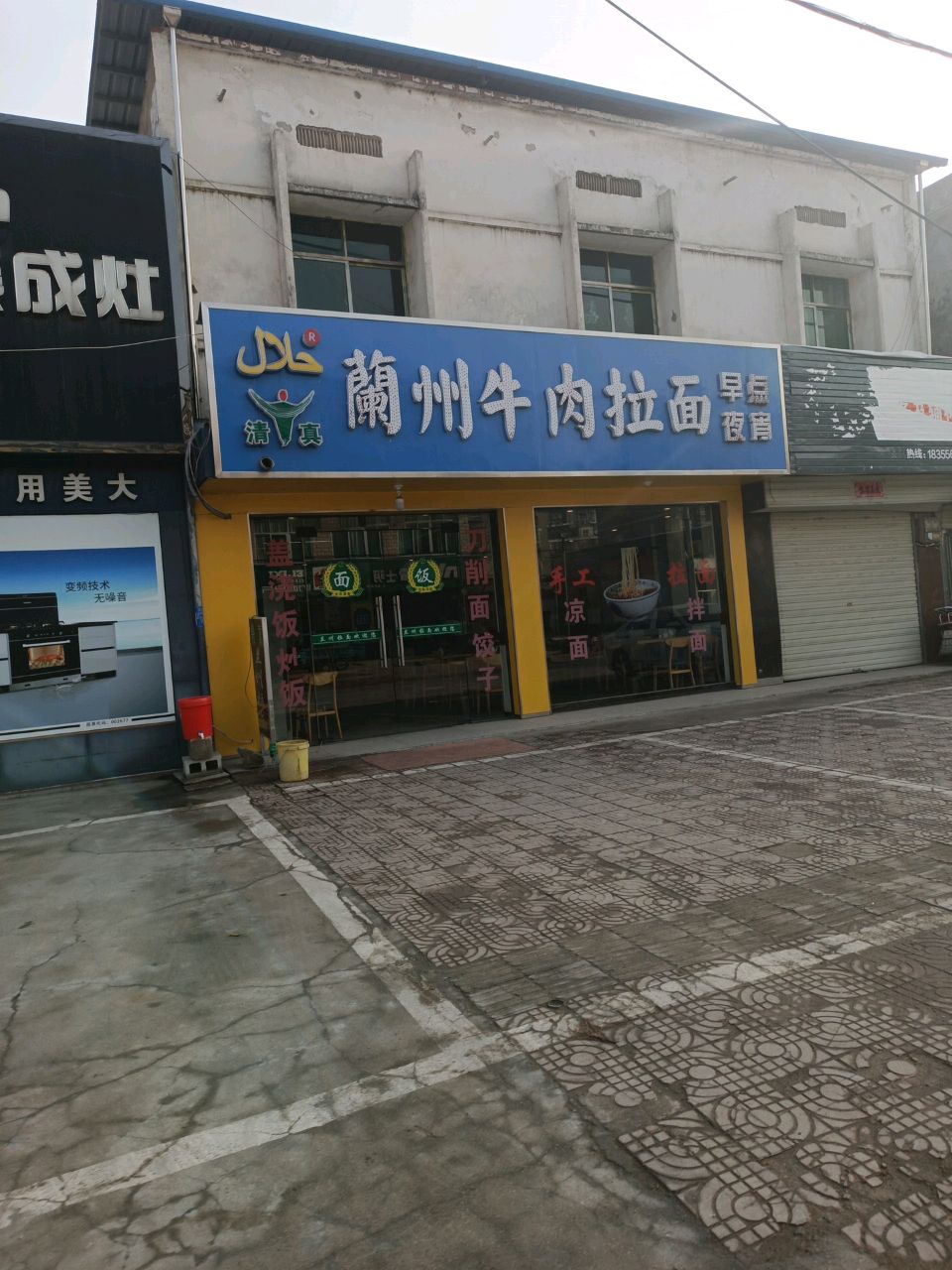 清真兰州牛肉拉面(源庆路店)