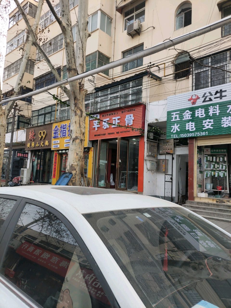 郭式南平乐正骨(八一路店)