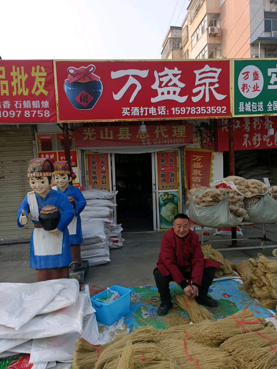 万盛泉纯粮酒坊光山总代理(光山县总代理店)