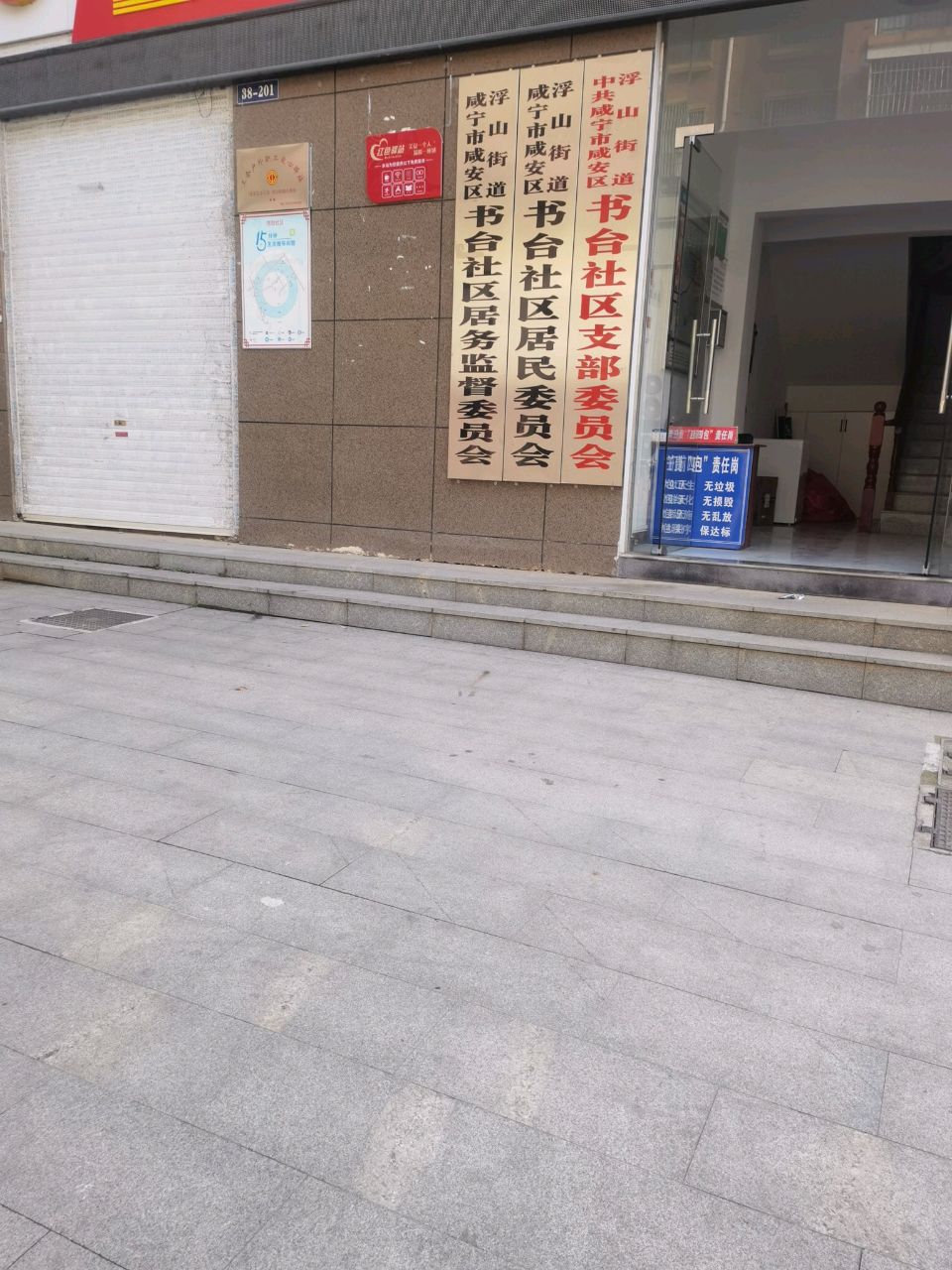 书台社区居民委员会