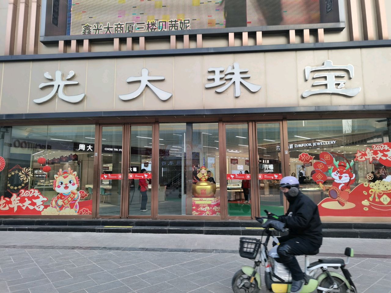 张家口光大珠宝首饰有限公司