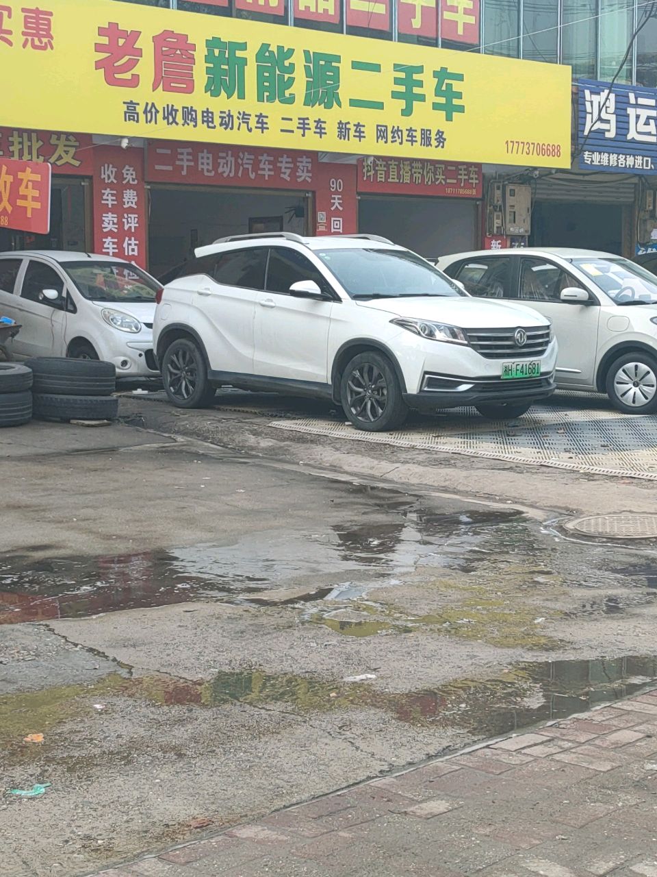 车实惠老詹新能源二手车