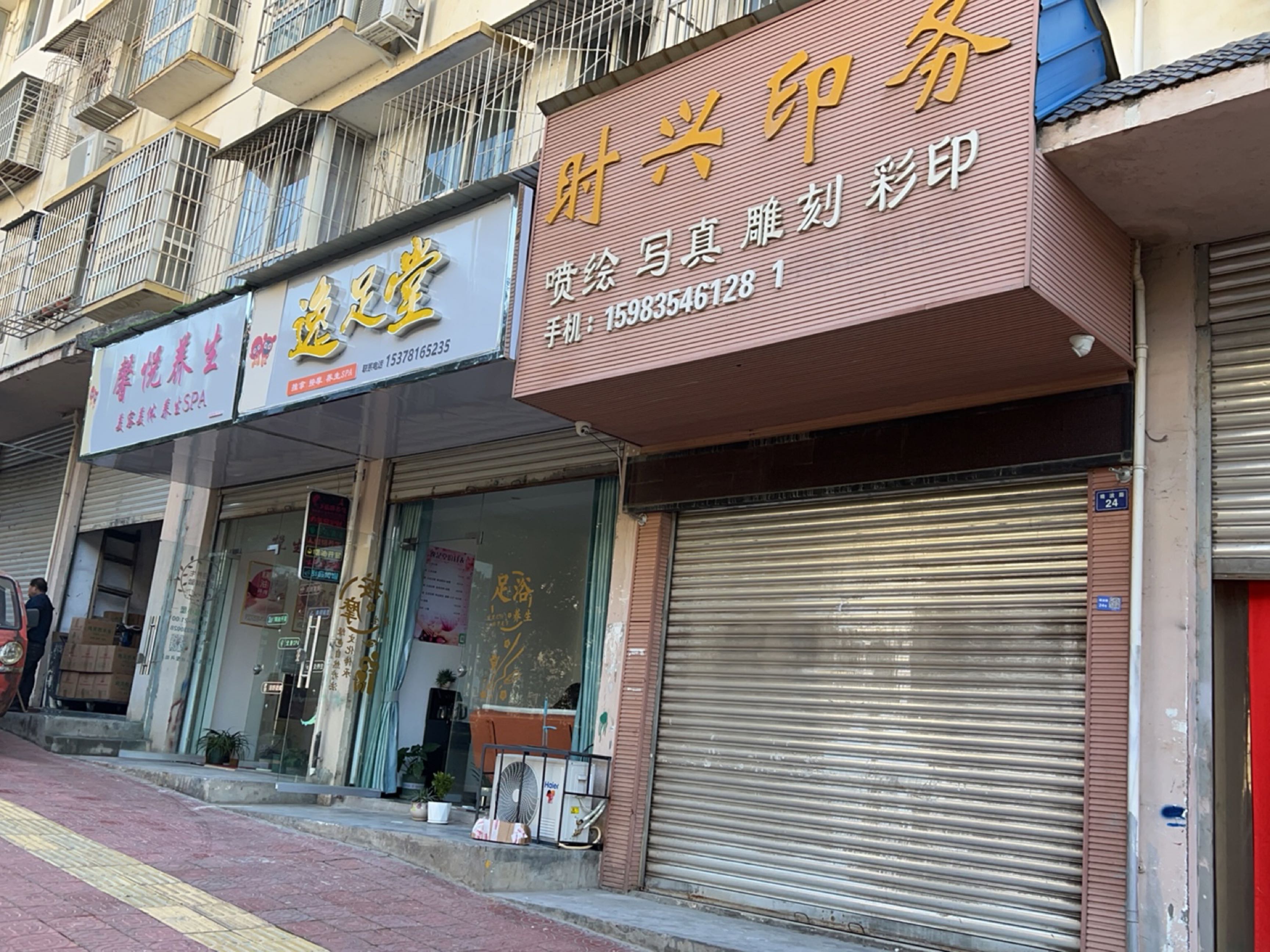 馨悦养生