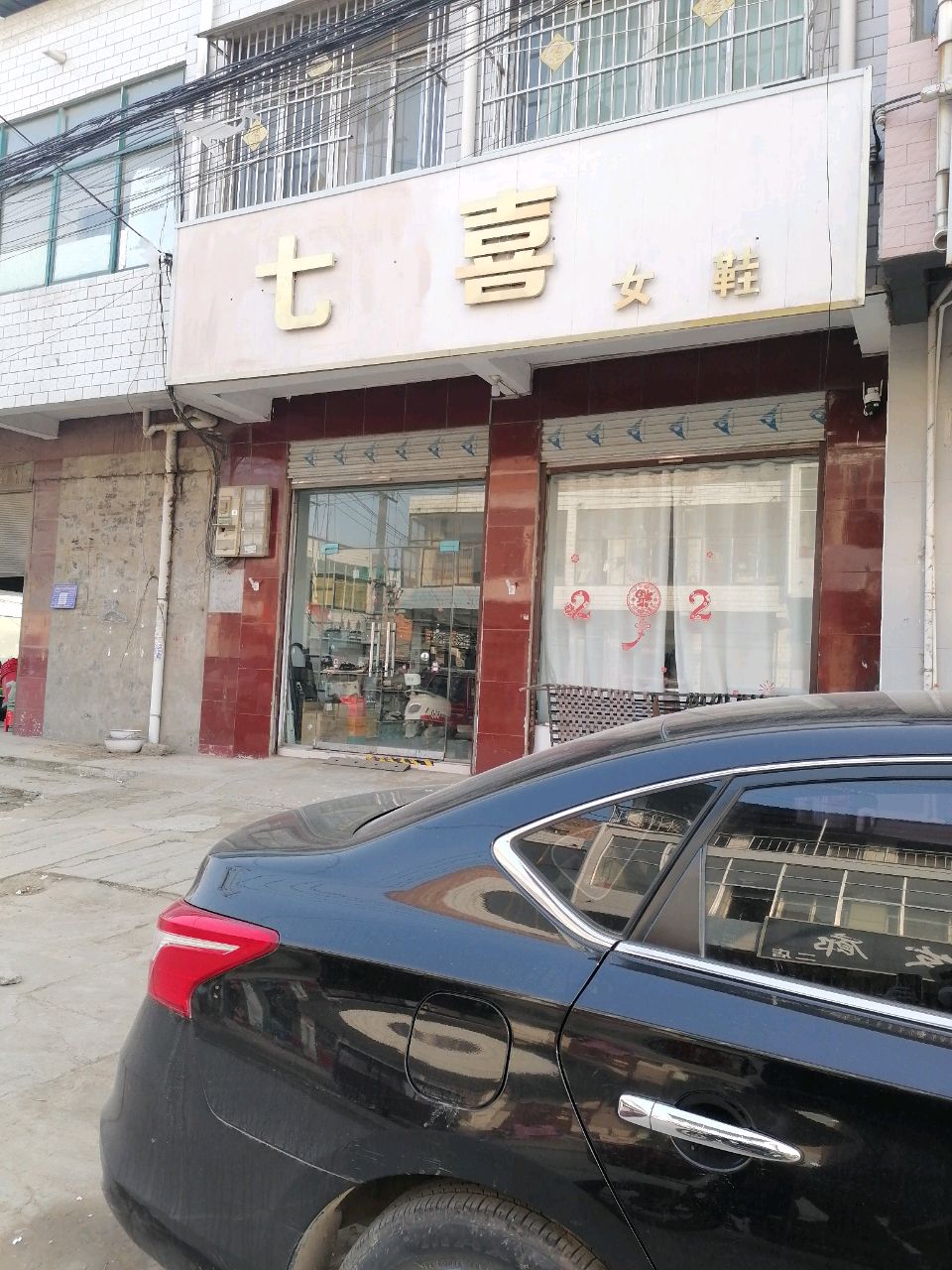 郸城县钱店镇七喜女鞋