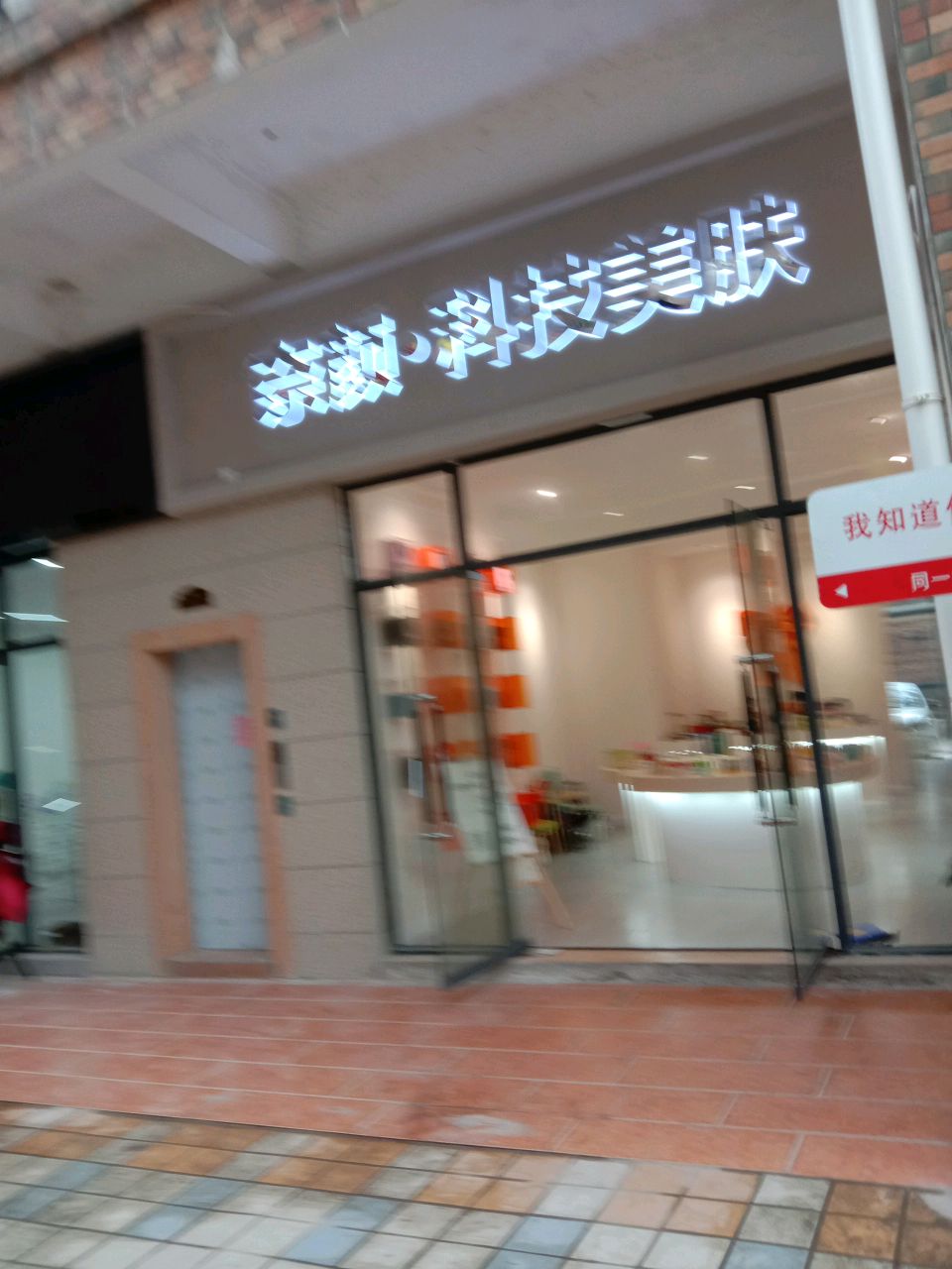 灵山县奈颜美肤美容店