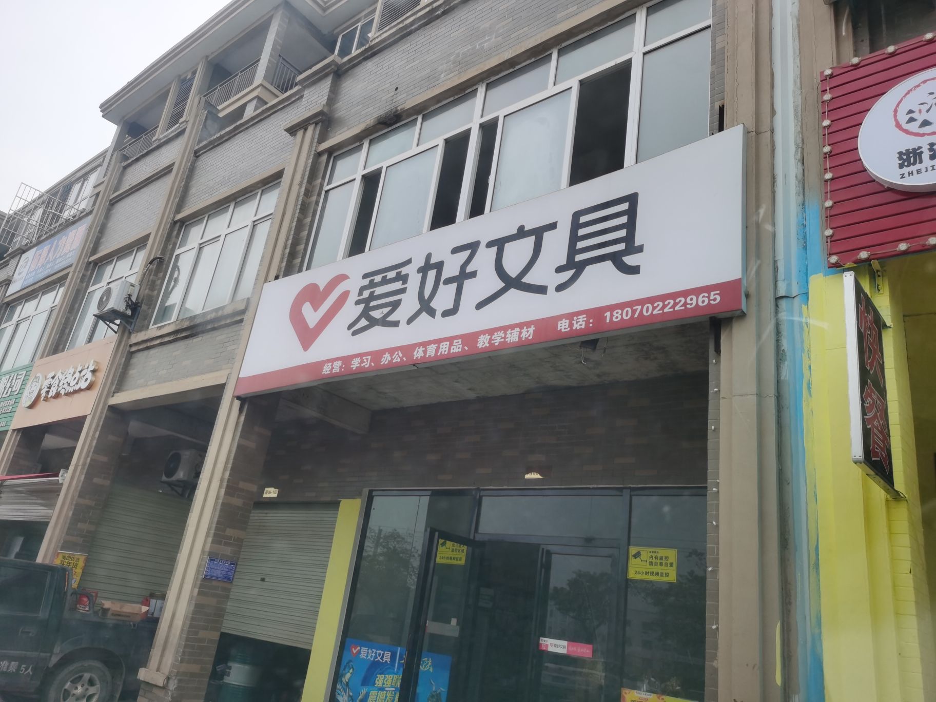 高新区胡蝶文具店
