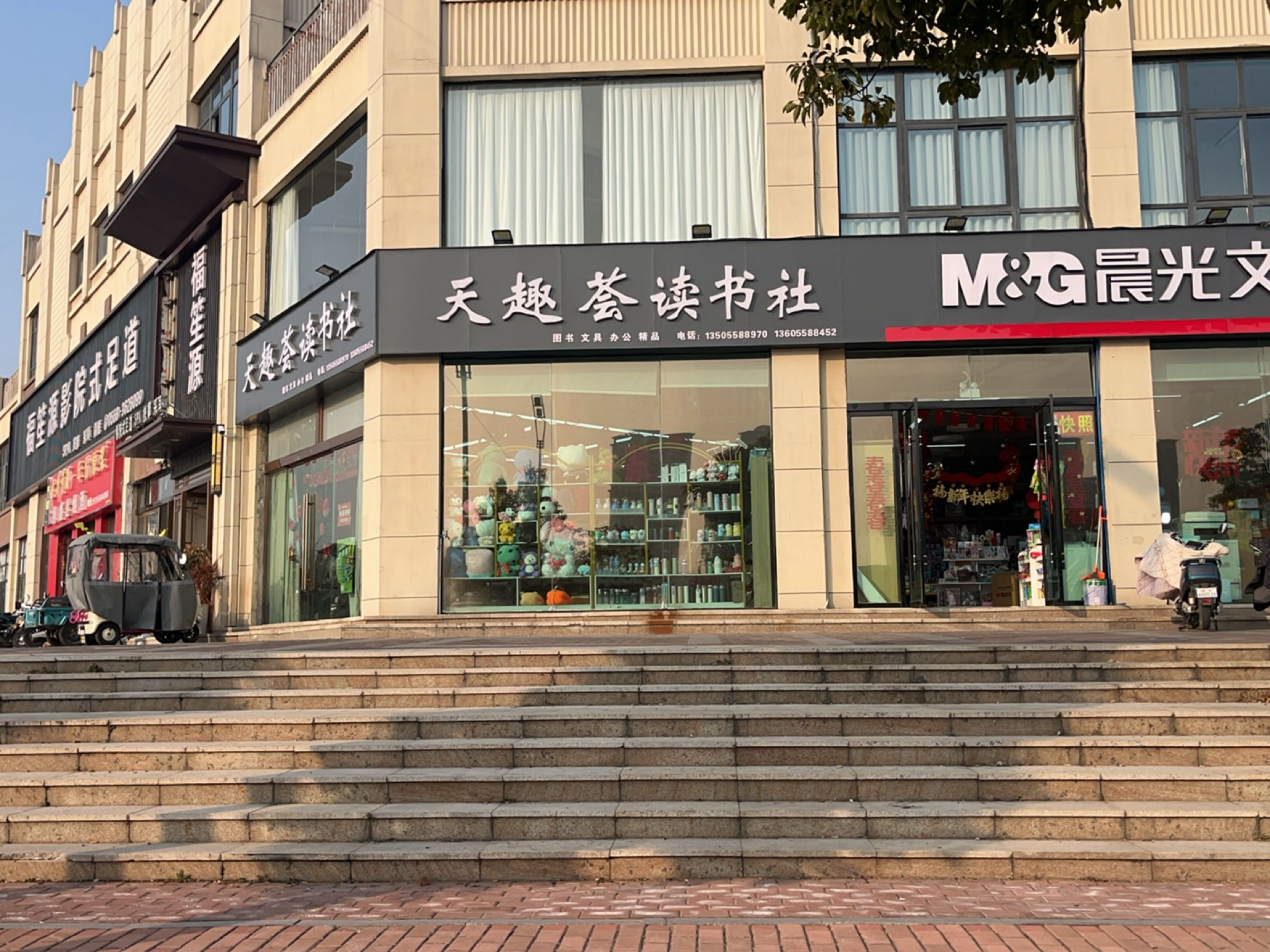 天趣荟读书社