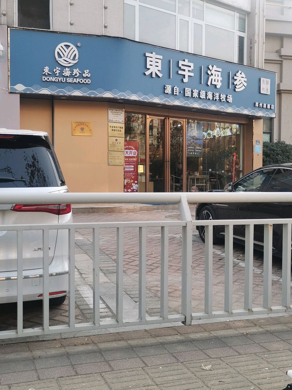 东宇海参(郑州旗舰店)