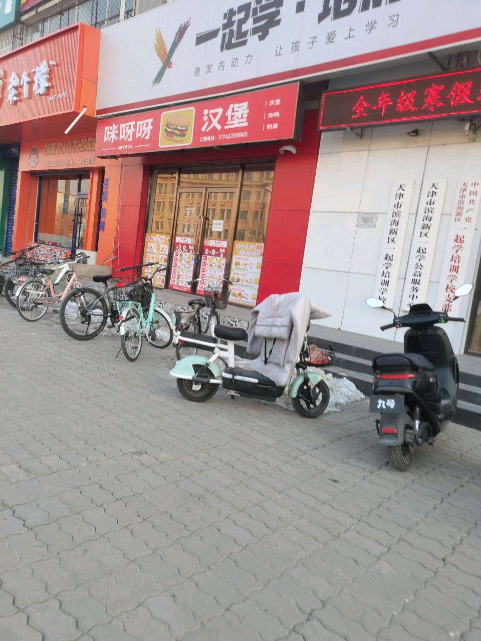天津市滨海新区一起学培训学校